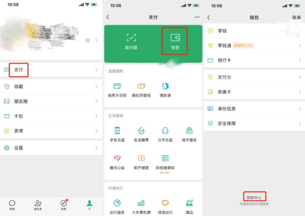 怎样查询个人实名绑定了多少个微信号？
