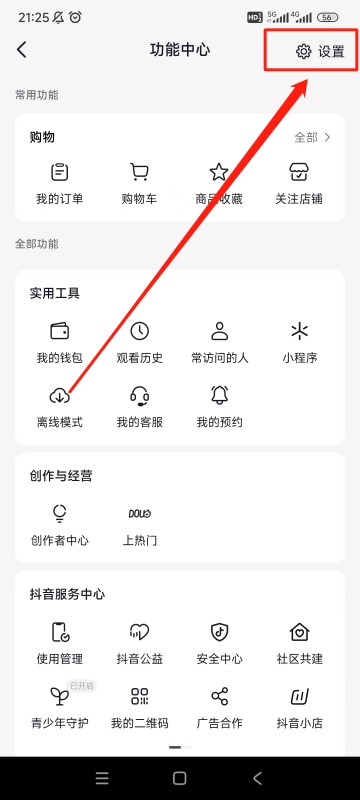 抖音实名怎么更改