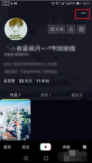 抖音怎么开第二个号实名认证