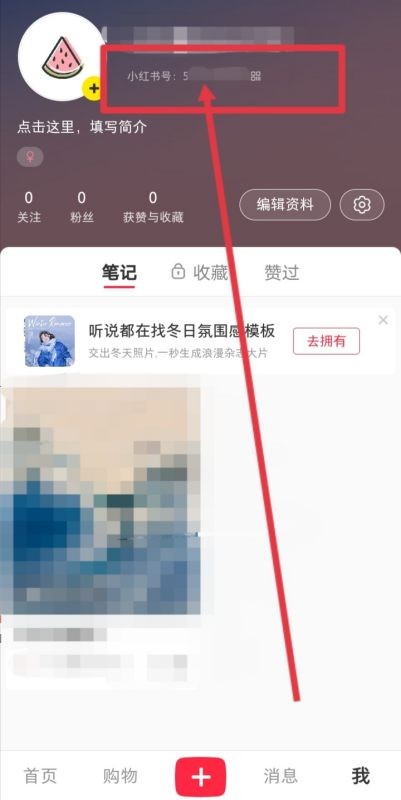 如果别人找不到我的小红书号怎么办？