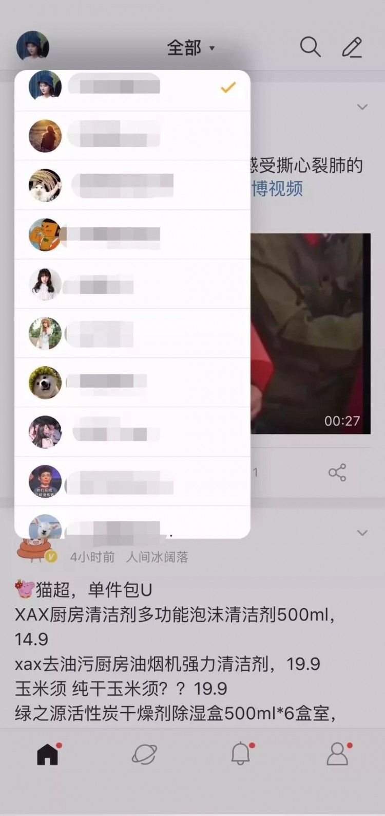 这个年轻人的秘密，都藏在微博小号里