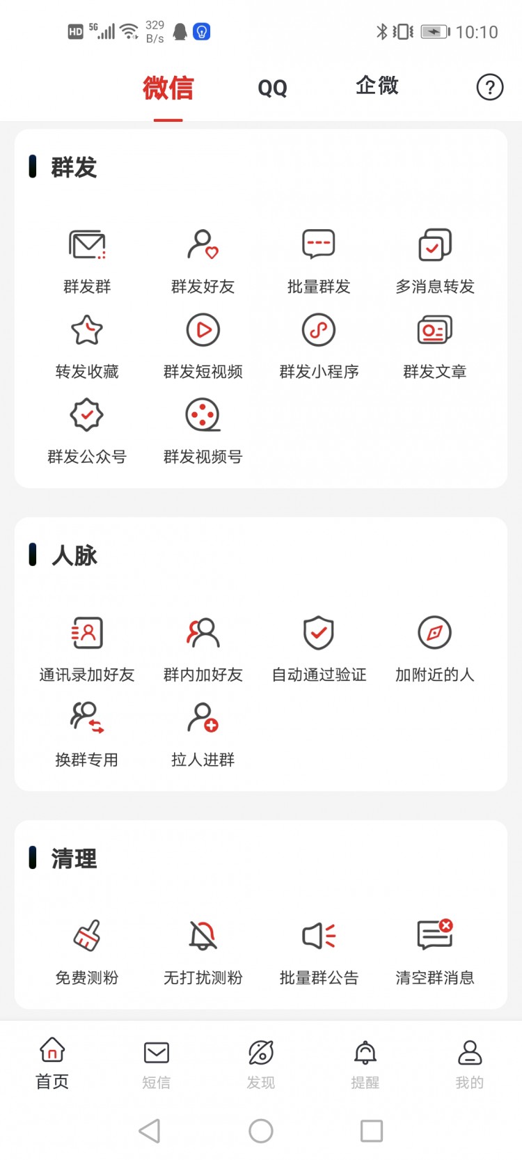 微信哪些行为会导致封号微信经常被封如何处理