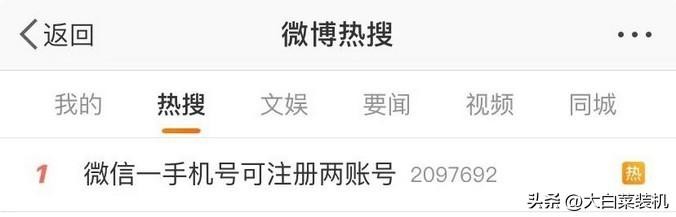 期待！微信“小号”全面开放注册，可以使用同一个手机号码