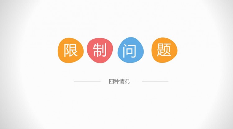 如何解决微信限制的限制？步骤来了