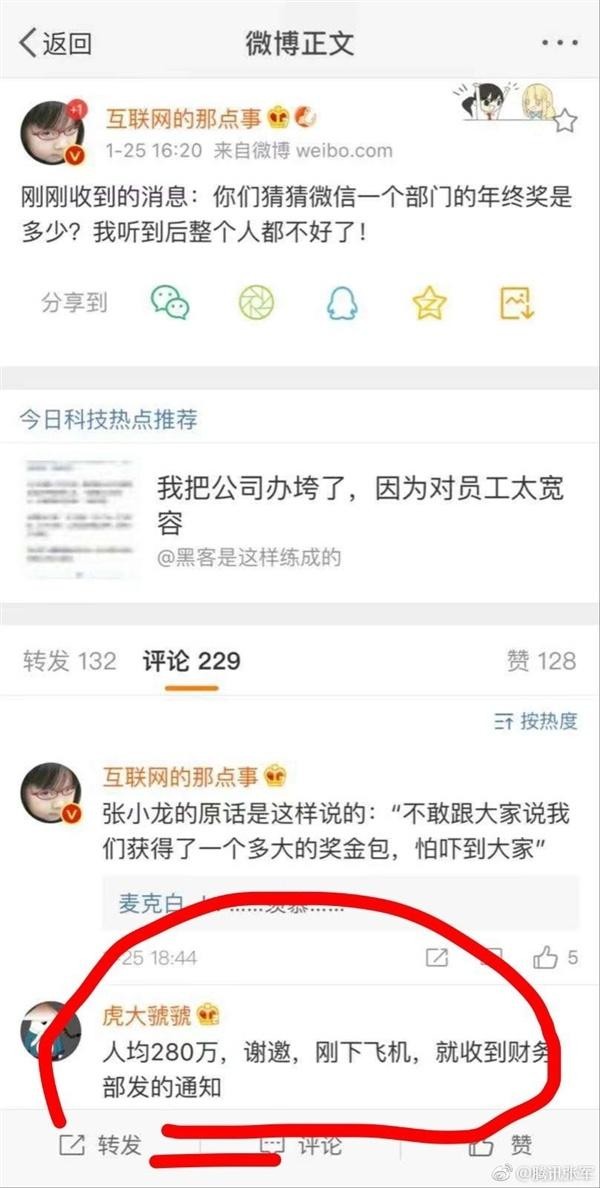 网爆微信年终奖人均280万，那么微信究竟靠什么赚钱呢？