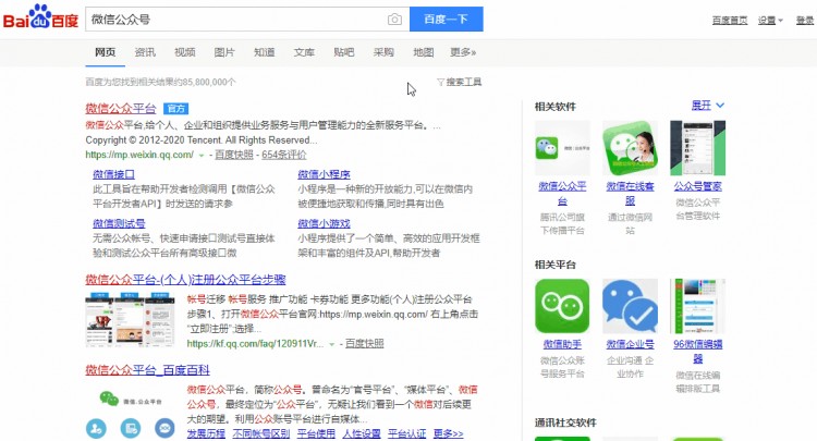 只需三分钟,创建一个属于您的微信公众号