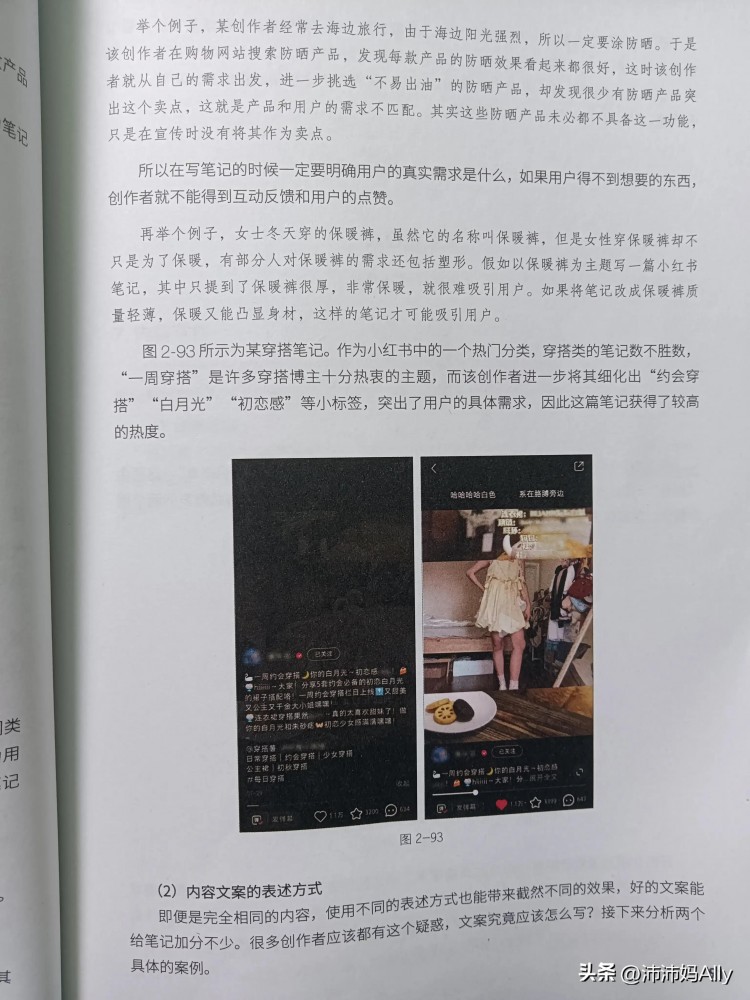 明白！原来想在小红书上变现要这么运营！