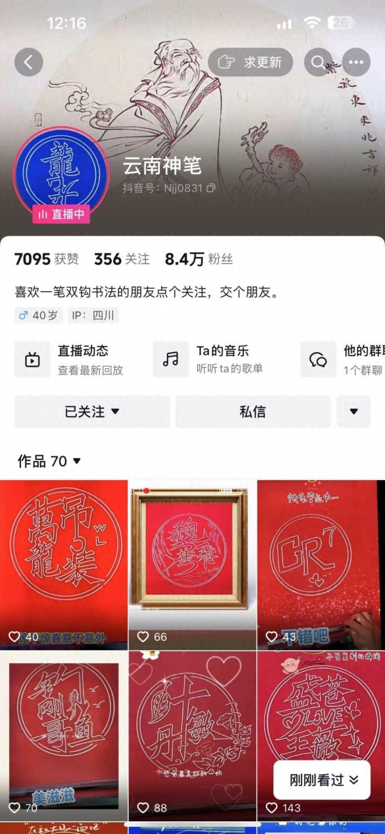 抖音定制账号案例—真本事可以快速赚钱