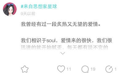 网络爱情靠不靠谱Soul上见分晓！
