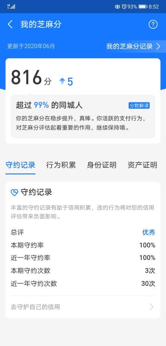 告诉大家如何提高支付宝芝麻分
