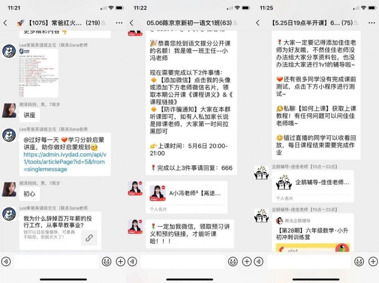 卧底100个微信群后我总结了微信社群卖课的8个套路