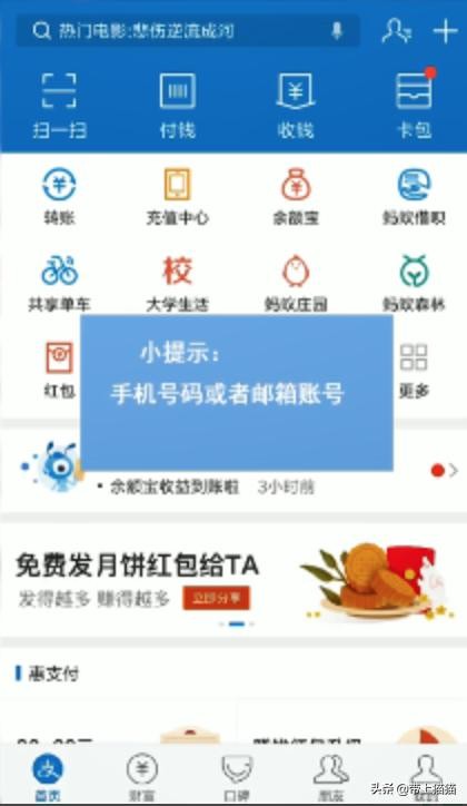 怎么看支付宝的账号?