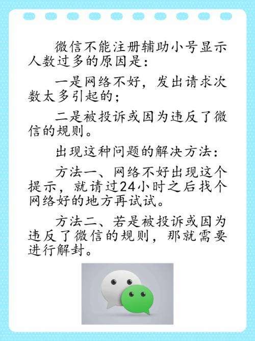 为什么微信号申请不了辅助小号