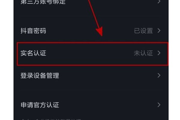 抖音能否实名认证两个号码？
