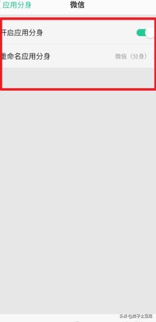 怎样设置手机微信分身