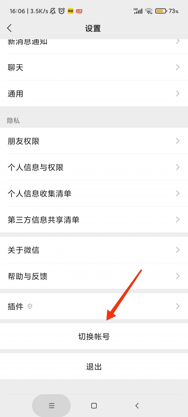 微信怎么创建第二个账号