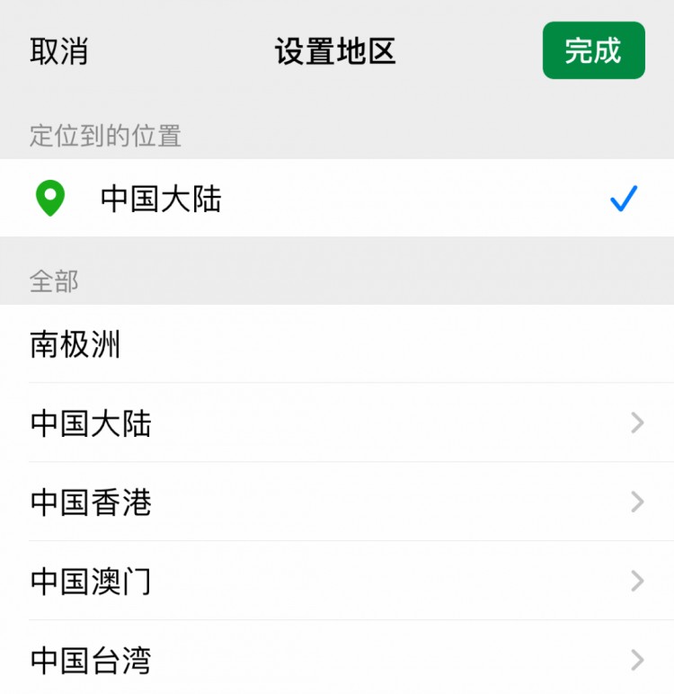微信地区设置中国大陆最新方法来了