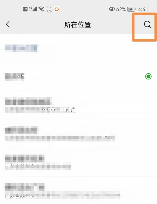 微信朋友圈怎么设置假位置