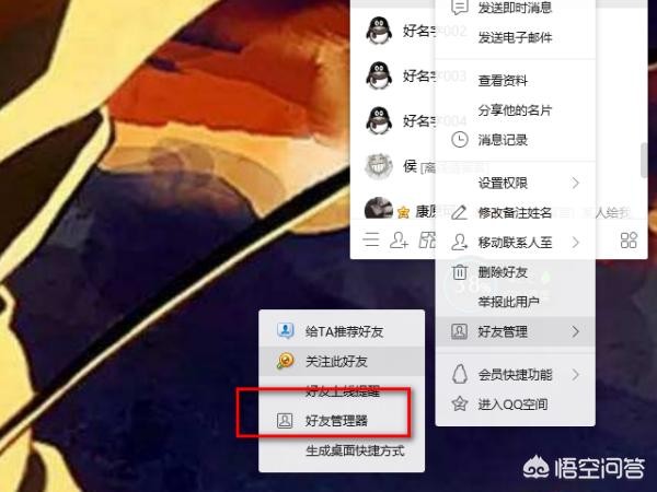 QQ好友批量移动到其他分组的办法