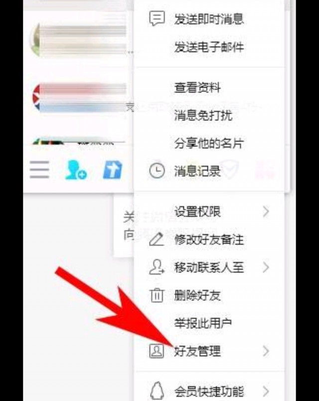 qq如何批量删除好友啊？