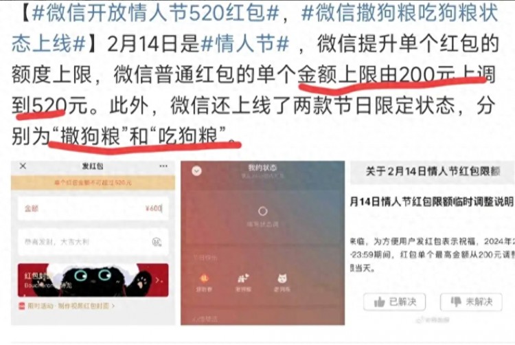 微信升级：520元上限和“撒狗粮”“吃狗粮”新状态，传递爱意
