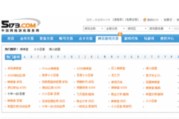 游戏账号在哪个网站交易比较好?