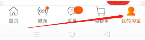 怎样将淘宝买家的账号转换成手机上的卖家账号?