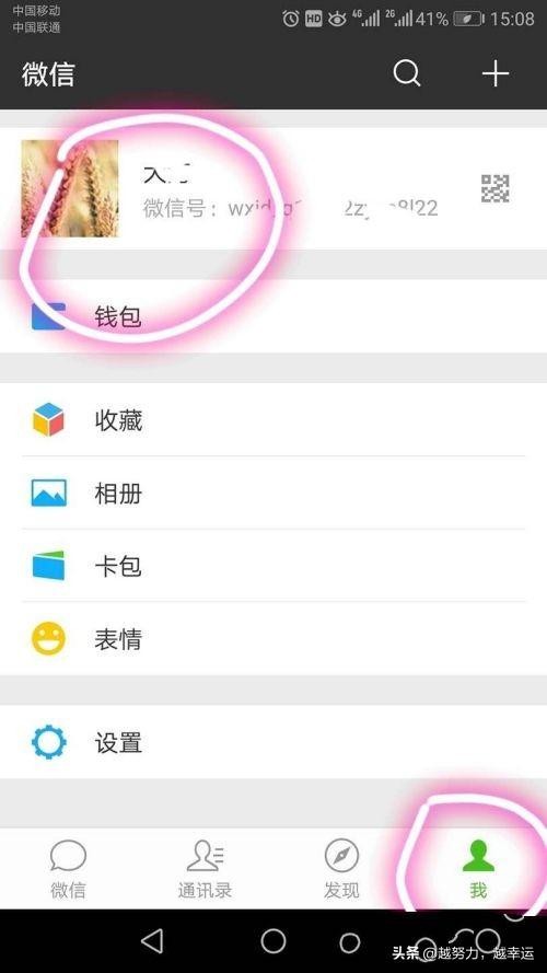 微信怎么设置微信号