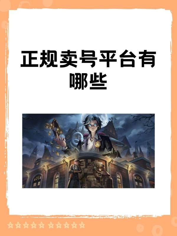 梦幻西游手游哪里可以卖？