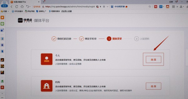 快速看点如何注册自媒体账号？