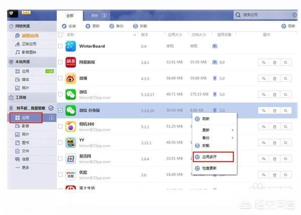 苹果手机怎么安装两个微信