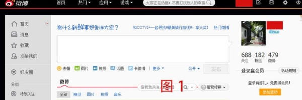 新浪微博怎么绑定淘宝?