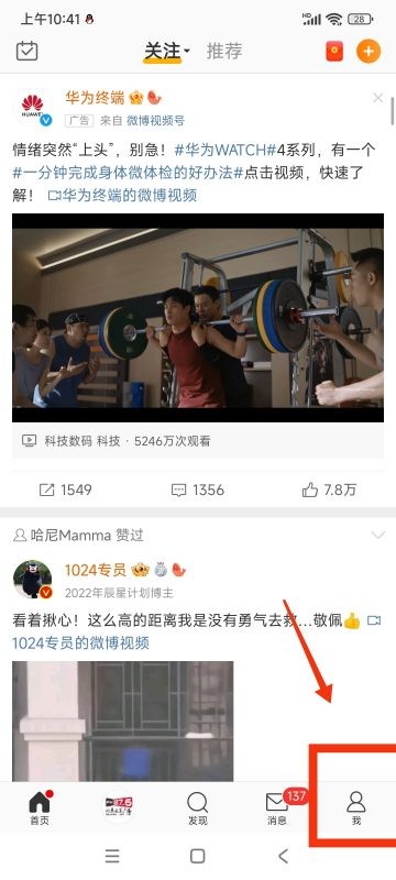 微博帐号怎么查询