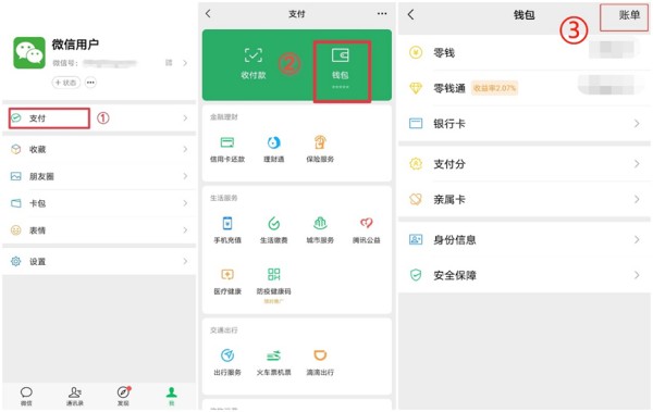 微信支付后如何联系对方?