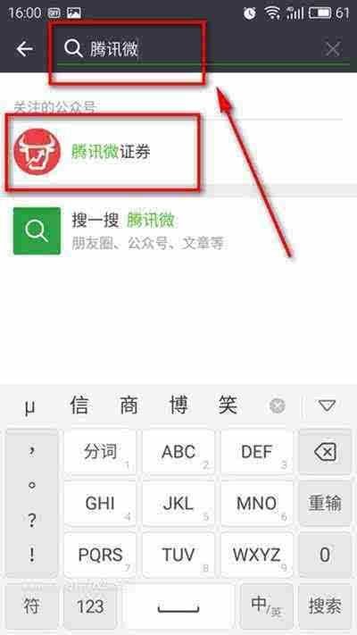 用微信可以炒股吗?