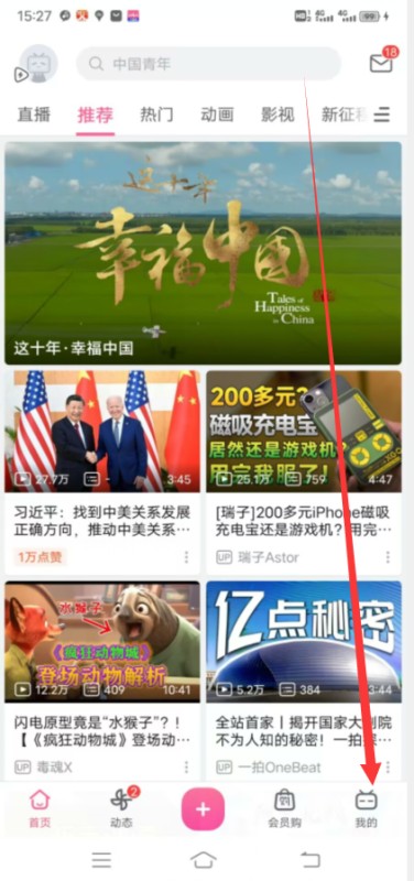 b站怎么解绑手机号?