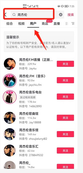 怎么才可以成为抖音别人的粉丝呢