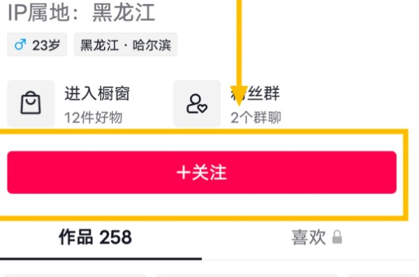 抖音怎么成为粉丝