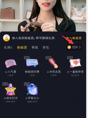 抖音粉丝灯牌怎么买