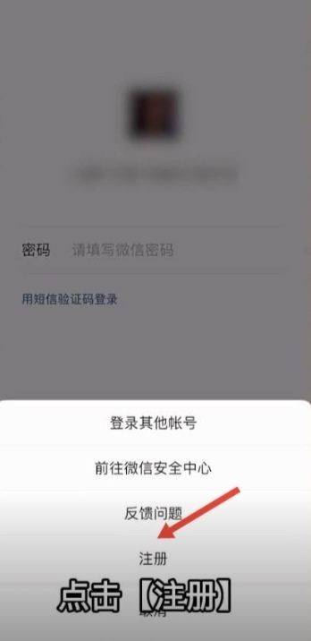 微信怎么用qq注册新号？