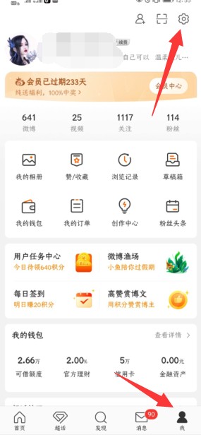 微博怎么注册小号 微博如何注册小号?