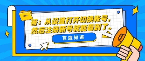 微信当前手机号辅助注册怎么找?