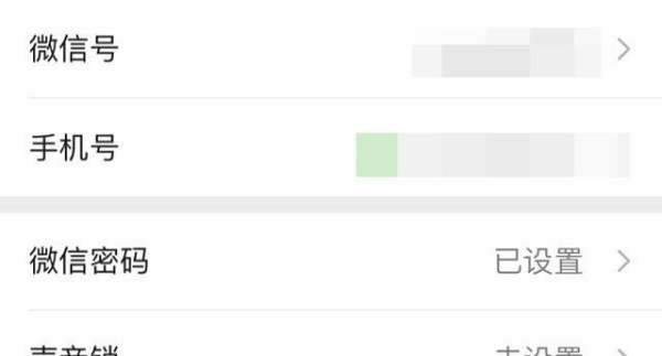 如果手机号码注销了，微信号还可以继续使用吗？