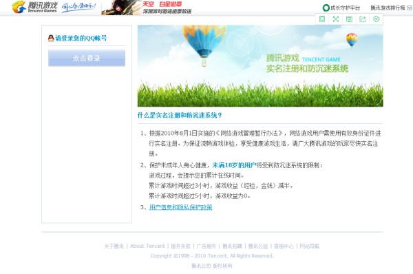 qq游戏防沉迷在哪里认证?
