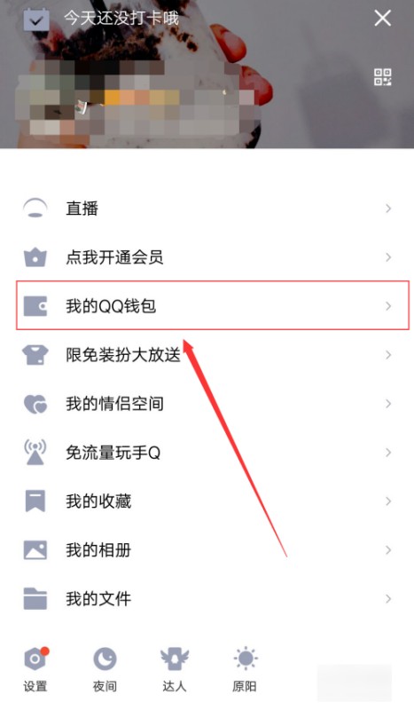 怎么查QQ绑定的实名认证