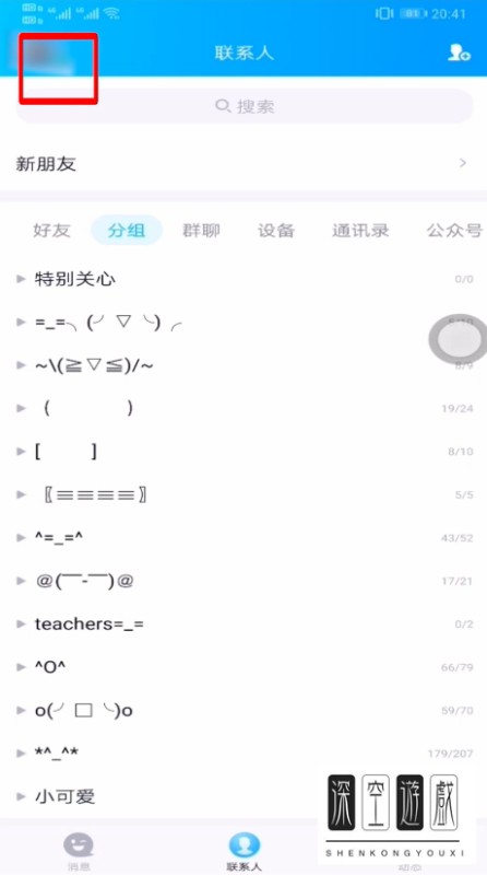 如何修改QQ实名认证绑定的身份证号码？