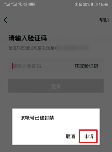 抖音申诉失败可能解封吗？