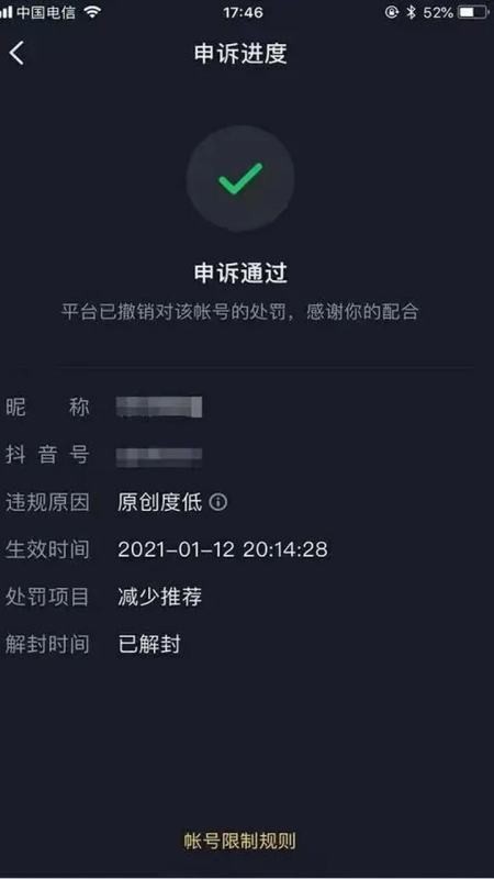 抖音解封多少钱，多少天解封呢？